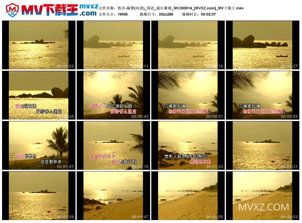 佚名-凝聚(风景)_国语_流行歌曲_MC300614